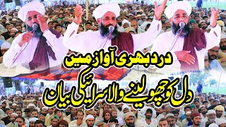 Allama Muhammad Iqbal Barvi دل کو چھو لینے والاسرائیکی بیان