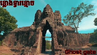 ធ្វើដំណើរតាមដងផ្លូវក្នុងតំបន់អង្គរ Take a road trip in the Angkor area