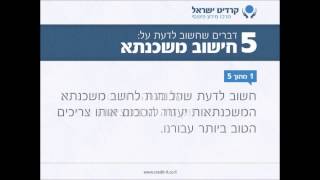 חישוב משכנתא