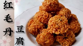 传说中那神奇的《红毛丹豆腐》｜Rambutan Tofu New Recipe