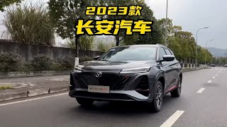 H6不香了，搭载1.5T+8AT，多连杆独立悬挂，2023款长安CS75 PLUS