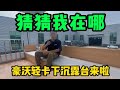 【中正房车】轻卡下沉式露台！多床+环形卡座驻车娱乐休息两不误