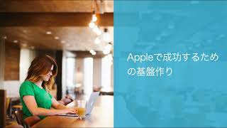 初心者のためのApple Enterprise Management