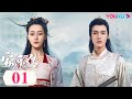 MULTISUB【安乐传 The Legend of Anle】EP01 | 甜虐交织！迪丽热巴龚俊相爱相杀传奇虐恋 | 迪丽热巴/龚俊/刘宇宁/夏楠/裴子添 | 古装爱情片 | 优酷 YOUKU