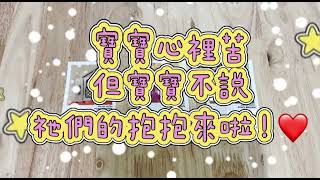 (CC字幕） [天公伯碎碎念系列] #96 寶寶心裡苦但寶寶不說 祂們的抱抱來啦! (搭配占卜小夥伴) ☆宇宙/天使傳訊☆