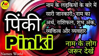 Names World - PINKI Naam Ki Ladkiyan Kaisi Hoti Hai || PINKI Whatsapp Status || PINKI Ka matlab