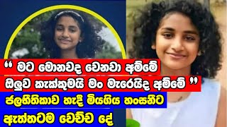 මට ඉන්න බෑ අම්මේ ඔලුව රිදෙනවා. මං මැරෙයිද