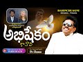 అభిషేకం కావాలి | Dahinchu Agni Latest Christian Song | Dr. Thomas Rajahmundry