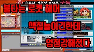 겟앰프드(Getamped) 불타는로켓해머 연습모드분석