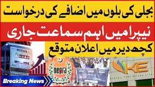 Electricity Price Increased? | K Electric Big Appeal To NEPRA | Shehbaz Govt Failed | Breaking News