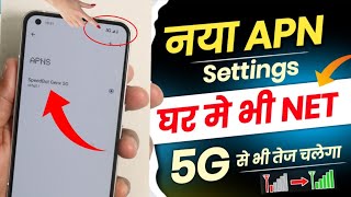 5G APN Settings Get 590Mb Speed मिलेगा 4G फोन में 2024 | Jio APN 5G | Airtel APN | 5G vi apn