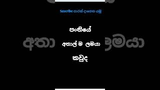 අනේ මාව Suscribe කරන්න කෝ 😢😢