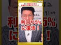 shorts【927】大多数が知らずに大損している？！利回り5％超の利息を損していないですか？利回り6％超の世界トップクラス（格付ＡＡ）保険会社のドル建て社債とは？ 社債 米国債