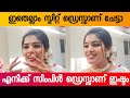 ഡ്രെസ്സിന്റെ വില ഇത്ര കുറവോ 😲 Kudumbashree Sharada Serial Actress | Haritha Nair Engagement