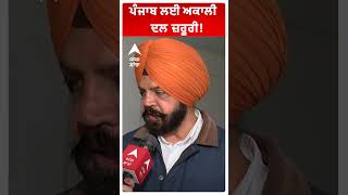 Manpreet iyali | Akali Dal | ਪੰਜਾਬ ਲਈ ਅਕਾਲੀ ਦਲ ਜ਼ਰੂਰੀ!