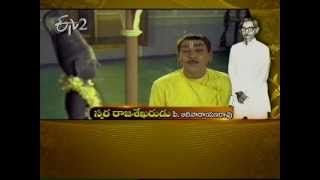 Special story on veteran Tollywood music director P. Adinarayana Rao Part 2