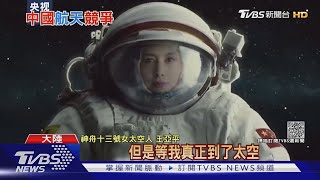 王亞平踏歷史一步! 大陸首位「太空漫步」女太空人｜十點不一樣20211109