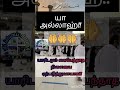 யா அல்லாஹ் யாரிடமும் கையேந்தாத நிலையை ஏற்படுத்துவாயாக இறையச்சம் அல்லாஹ்