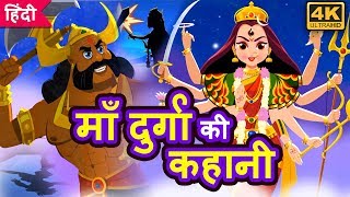 Ma Durga Cartoon - video klip mp4 mp3