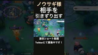 相手チームを分断するゼラオラ【ノウサギ様】#凄技学舎 #shorts #ポケモンユナイト #pokemonunite