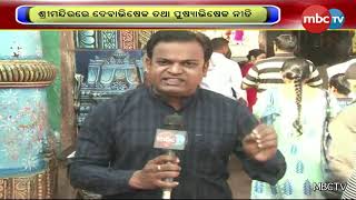 'Rajarajeswari Besha' \u0026 Special Rituals Of Lord Jagannath On Pausha Purnima In Puri