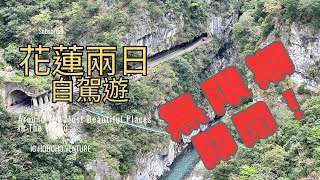 《台灣自由生活》2024年的403大地震後，太魯閣國家公園無限期封園；地震前半個月的影像紀錄，不知何年何月才能再次造訪。