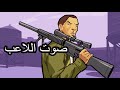 أسرار وغرائب عن لعبة easter eggs gta chinatown wars