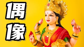 偶像的统治与变脸【圣约灵修】｜3 月13 日｜苏炳森长老｜ 士17-18章