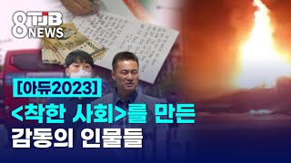 [아듀2023]\