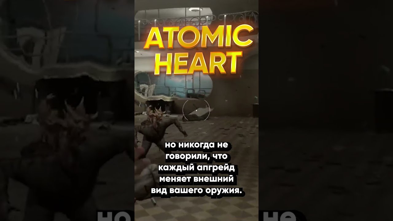 ЭТО ПРОСТО НЕКСТ ЛЕВЕЛ В КРАФТЕ ОРУЖИЯ… ATOMIC HEART #atomicheart #обзоригры #новостиигр