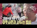 사촌보다 가까운, 내 이웃과 나누는 한가위 밥상! 이웃사촌이 된 사연도 다양. 함께하기에 더 따뜻하고 흥겨운 추석 이야기 | 한국인의 밥상 | KBS 20240919 방송