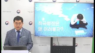 2021. 적극행정 활성화 교육(동영상 강의)