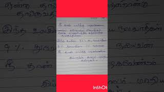 #நீ#தான் #பார்த்து#பழக#வேண்டும்#subscribe பன்னுங்க