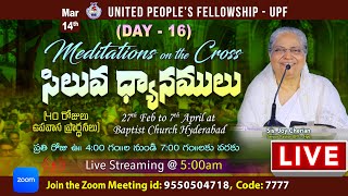 Day - 16 UPF - సిలువ ధ్యానములు 14th Mar 2023 | MEDITATIONS ON THE CROSS l #live@5am Sis Joy Cherian