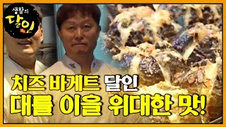 ‘30년 제빵 경력’ 치즈 바게트 달인의 위대한 맛!ㅣ생활의 달인(A Master Of Living)ㅣSBS Story