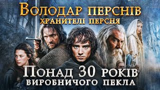 Як знімали Володар перснів: Братерство персня – Все, що ви могли не знати про створення фільму