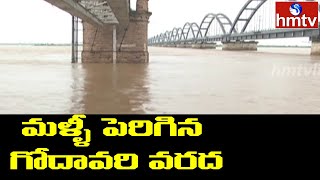 మళ్ళీ పెరిగిన గోదావరి వరద | Floods In  Rajahmundry | hmtv