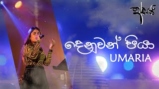 Denuwan Piya (දෙනුවන් පියා) - Umariya Sinhawansa