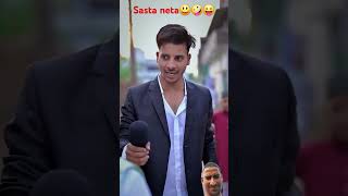 Sasta Neta 😂-#funnyvideo #funny #shorts #comedy #electionmemes #funny #votting #election #funnyfools