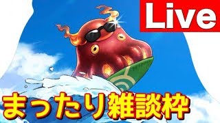 公式生放送視聴しながら まったり雑談【明星chのＬＩＶＥ配信】