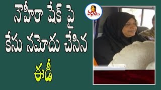 ED Moves To Seek Heera Group Chairperson Nowhera Shaik's Custody | Vanitha News | Vanitha TV