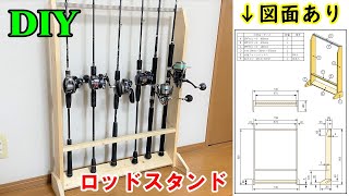 【DIY】ロッドスタンドを自作する