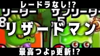 【城ドラ】最高つよp更新がまさかの”レードラ”固定なし!?【城とドラゴン|タイガ】