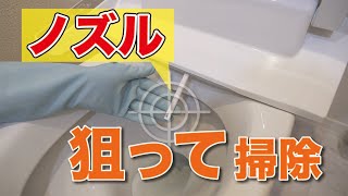 【命中】トイレノズルを狙って掃除！温水洗浄便座ノズルの洗浄方法 - くらしのマーケット