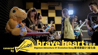 HUSH!! 300 秒-brave heart (cover) / 數碼暴龍01進化曲