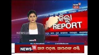 Zilla Report | 24 Sep 2018 | News18 Odia