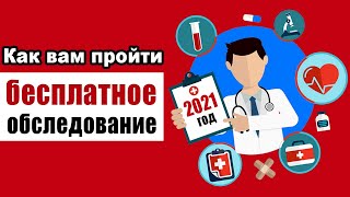 Диспансеризация 2021: проверка здоровья для 18-39 лет