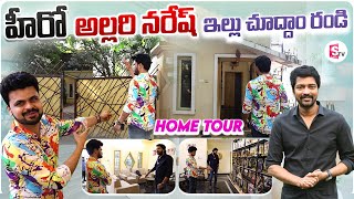 Hero Allari Naresh Home Tour | Allari Naresh Interview | Anchor Roshan | Telugu