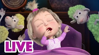 🔴 LIVE STREAM 🎬 Masha and the Bear 🌙🦉Night-Night, Forest Friends 😴