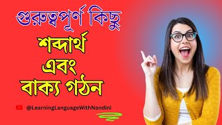 Italian Classes For Beginners in Bangla // গুরুত্বপূর্ণ কিছু ইতালিয়ান শব্দার্থ এবং বাক্য গঠন